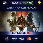 Dragon&acute;s Dogma 2 - Deluxe Edition・ВЫБОР РЕГИОНА・STEAM GIFT АВТО・ - irongamers.ru