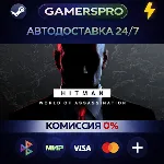 HITMAN World of Assassination Part One・ВЫБОР РЕГИОНА・STEAM GIFT АВТО・ - irongamers.ru