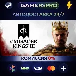 Crusader Kings III: Starter Edition・ВЫБОР РЕГИОНА・STEAM GIFT АВТО・