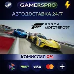 Forza Motorsport Deluxe Edition・ВЫБОР РЕГИОНА・STEAM GIFT АВТО・