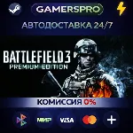 Battlefield 3 Premium Edition・ВЫБОР РЕГИОНА・STEAM GIFT АВТО・