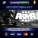 Arma 3 Platinum Edition・ВЫБОР РЕГИОНА・STEAM GIFT АВТО・