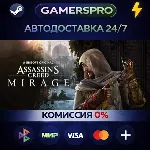 Assassin’s Creed Mirage - Master Assassin Edition・ВЫБОР РЕГИОНА・STEAM GIFT АВТО・ - irongamers.ru