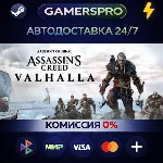 Assassin's Creed Valhalla・ВЫБОР РЕГИОНА・STEAM GIFT АВТО・