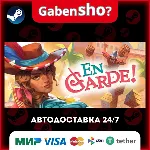 En Garde! СТИМ Steam Gift