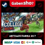 College Bowl СТИМ Steam Gift