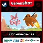 Tall Trails СТИМ Steam Gift