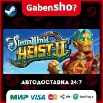 SteamWorld Heist II СТИМ Steam Gift - irongamers.ru