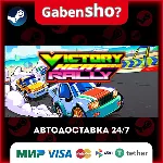 Victory Heat Rally СТИМ Steam Gift