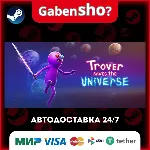 Trover Saves the Universe СТИМ Steam Gift