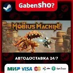 The Mobius Machine СТИМ Steam Gift
