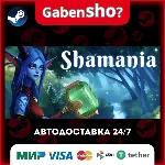 Shamania СТИМ Steam Gift