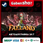 Faeland СТИМ Steam Gift