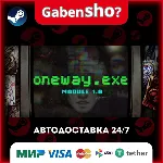 oneway.exe: Module 1.0 СТИМ Steam Gift - irongamers.ru