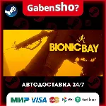 Bionic Bay СТИМ Steam Gift