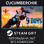 9 Days✅ STEAM GIFT AUTO✅ RU+МИР