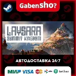 Laysara: Summit Kingdom СТИМ Steam Gift