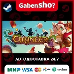 Cuisineer СТИМ Steam Gift
