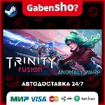 Trinity Fusion СТИМ Steam Gift