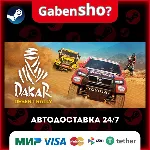 Dakar Desert Rally СТИМ Steam Gift