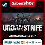 Urban Strife СТИМ Steam Gift