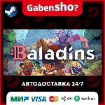 Baladins СТИМ Steam Gift
