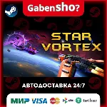 Star Vortex СТИМ Steam Gift