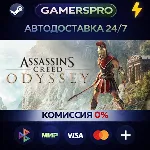 Assassin's Creed Odyssey - Gold Edition・ВЫБОР РЕГИОНА・STEAM GIFT АВТО・