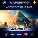 Assassin's Creed Origins - Gold Edition・ВЫБОР РЕГИОНА・STEAM GIFT АВТО・