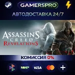 Assassin&acute;s Creed Revelations・ВЫБОР РЕГИОНА・STEAM GIFT АВТО・ - irongamers.ru