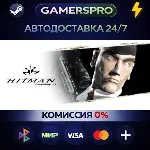 Hitman: Codename 47・ВЫБОР РЕГИОНА・STEAM GIFT АВТО・