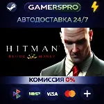 Hitman: Blood Money・ВЫБОР РЕГИОНА・STEAM GIFT АВТО・
