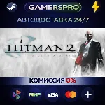Hitman 2: Silent Assassin・ВЫБОР РЕГИОНА・STEAM GIFT АВТО・