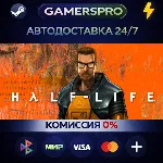 Half-Life・ВЫБОР РЕГИОНА・STEAM GIFT АВТО・