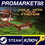 Golf With Your Friends US Steam КЛЮЧ - irongamers.ru