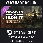 Hearts of Iron IV: Peace for our Time STEAM GIFT AUTO RU+МИР - irongamers.ru
