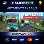 Heavy Cargo - The Truck Simulator・ВЫБОР РЕГИОНА・STEAM GIFT АВТО・