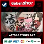 Legend of Mortal СТИМ Steam Gift