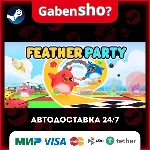 Feather Party СТИМ Steam Gift