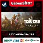 Towers of Aghasba СТИМ Steam Gift
