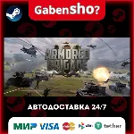 Armored Brigade II СТИМ Steam Gift