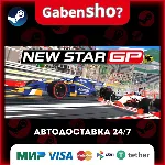 New Star™ GP СТИМ Steam Gift
