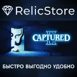 CAPTURED 2 - STEAM GIFT РОССИЯ