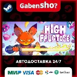 High Fructose СТИМ Steam Gift