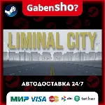 Liminal City СТИМ Steam Gift