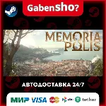 MEMORIAPOLIS СТИМ Steam Gift