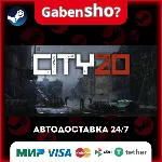 City 20 СТИМ Steam Gift
