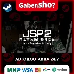 日本事故物件監視協会2 -Japan Stigmatized Property- СТИМ Steam Gift