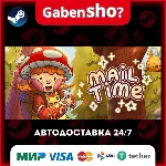 Mail Time СТИМ Steam Gift