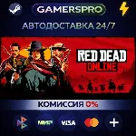 Red Dead Online・ВЫБОР РЕГИОНА・STEAM GIFT АВТО・